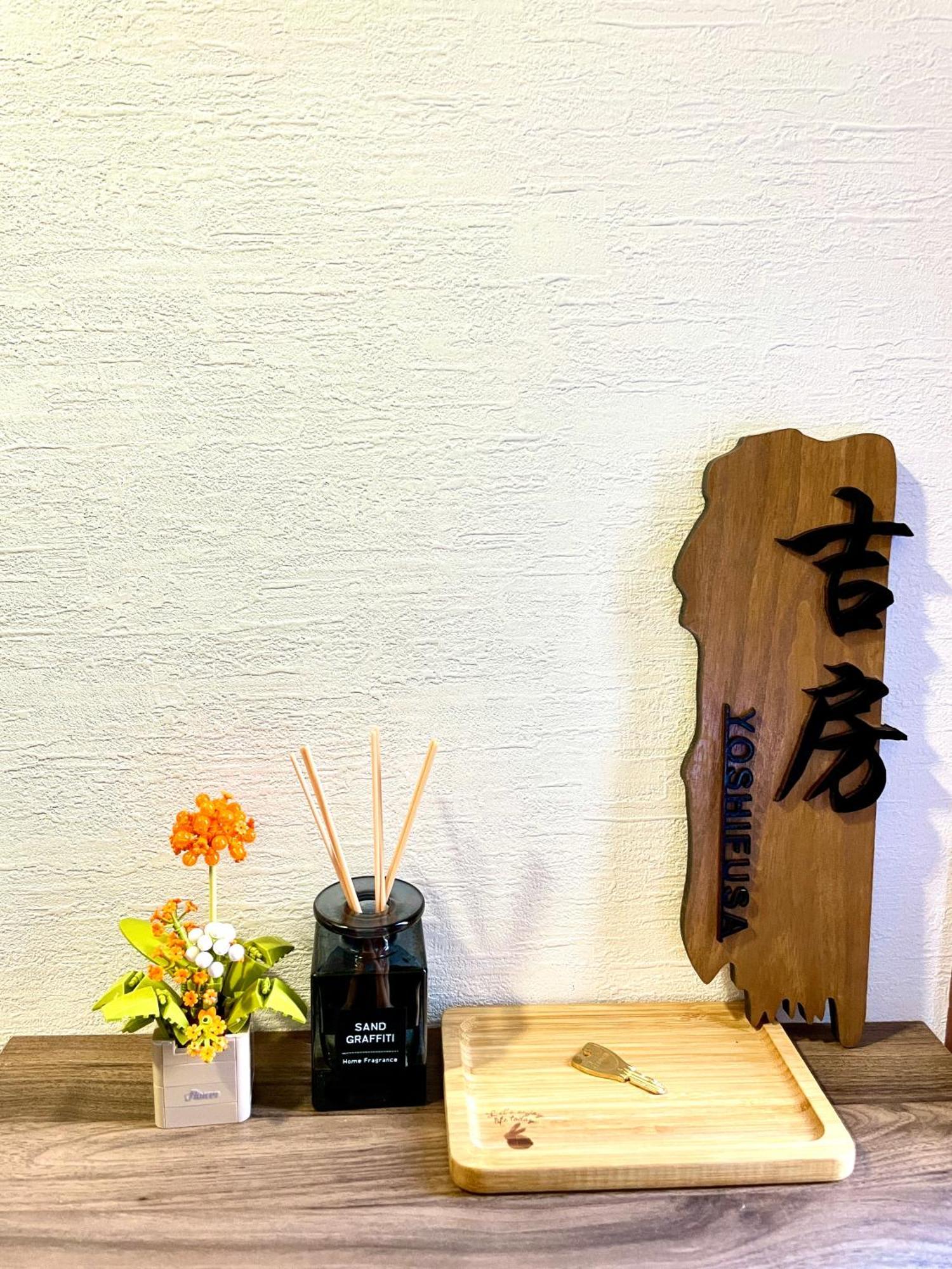 吉房民宿 Yoshifusa House 晴空塔徒步圈 整栋出租 Tóquio Exterior foto